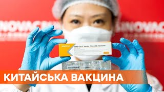 Коронавирус в Украине. В Киев летит 500 тыс. доз китайской вакцины