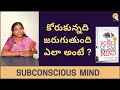 The Power of Your Subconscious Mind in Telugu | Joseph Murphy | Audiobook