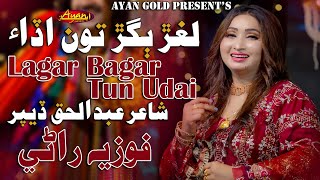 Lagar Bagar Tun Udai Fozia Rani Ayan D New Advance Eid Song 2026