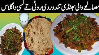 New Style Chatpati Masala Bhindi Recipe |بھنڈی کی چٹ پٹی مزیدار سبزی | Damane Zahra Kitchen