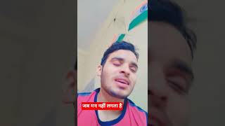 पढ़ाई से मन दूर..? #short #vlog #study