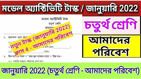 Class 4 Amader Poribesh Model Activity Task | January 2022 | Model Activity Task class 4