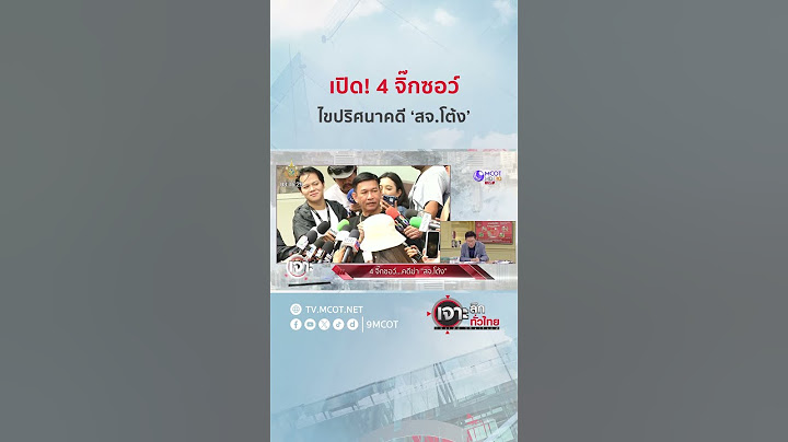 เปิด! 4 จิ๊กซอว์...ไขปริศนาคดี ‘สจ.โต้ง’ | HIGHLIGHT เจาะลึกทั่วไทย (17 ธ.ค. 67)