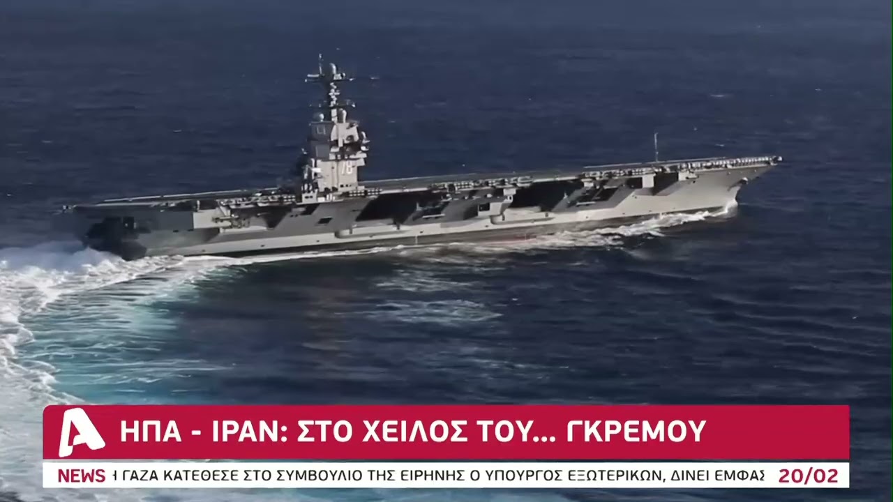 ΗΠΑ-Ιράν ένα βήμα πριν την ανάφλεξη