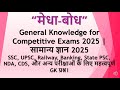 "Most Important Economy GK Questions 2025 | Competitive Exam Booster"