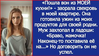видео: «Пошла вон из МОЕЙ кухни!» - заорала свекровь в моей квартире. картинка: «Пошла вон из МОЕЙ кухни!» - заорала свекровь в моей квартире.