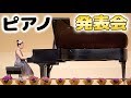 ピアノ発表会 小学生が演奏する 人形の夢と目覚め 発表会本番 グランドピアノで ピアノ発表会 小学生が演奏する 人形の夢と目覚め 発表会本番 グランドピアノで