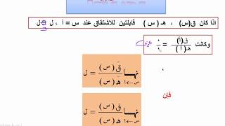 قاعدة لوبتال لحساب النهايات