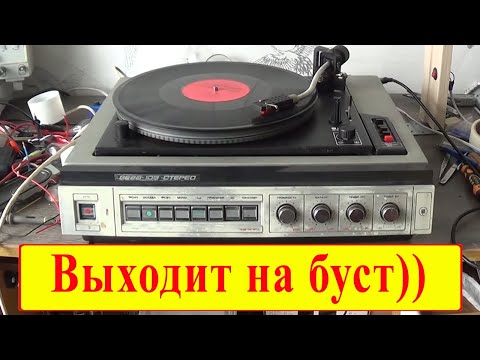 Вега 109 добавляю громкость – плывут обороты