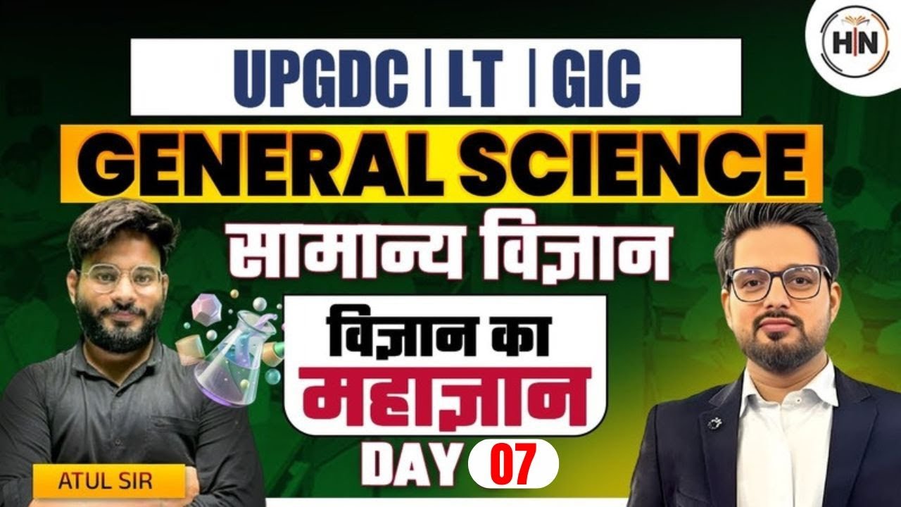General Science Day - 07 | UPGDC / LT / GIC | सामान्य विज्ञान | PYQs & Concept || Atul Sir ||  HN