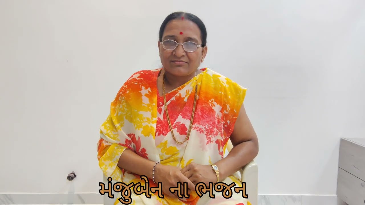 ભજન (વાયરો કળયુગ નો )Manjuben na bhajan #swaminarayan #bhajan #bhaktisong  #shorts #shortsfeed