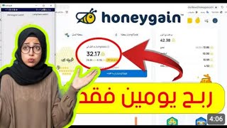 ربحت 200 دولار من موقع honeygain 💰 هل فعلا يقدم الأرباح في سنة 2025