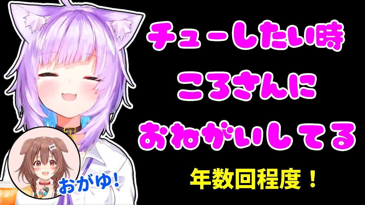 【猫又おかゆ】キスしたい時にはころねにお願いするおかゆ【ホロライブ切り抜き】