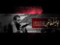 أيا عيوني فأسكبي || ملا كـرار البيضاني || عزاء موكب عقيلة بني هاشم عليها السلام (العراق_ذي قار)