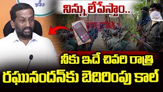 రఘనదన రవక బదరప కల.. Threatening Call To Mp Raghunandan Rao Vahini Tv