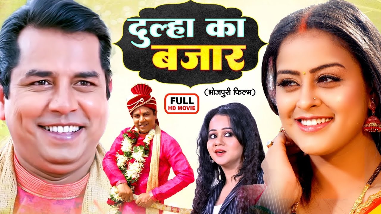 Dulha Ke Bazaar I दुल्हा के बाज़ार | Superhit Family Drama- dulha on sale