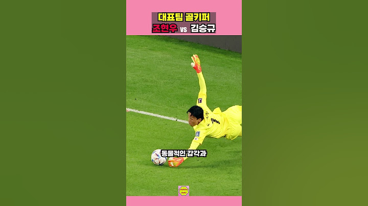 조현우 VS 김승규 #shorts