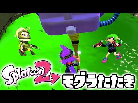 I tried playing "Whack-a-Mole" in "Splatoon 2"!!