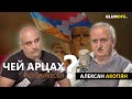 «Вопреки утратам, мы оставались народом, который может восстать из пепла». Алексан Акопян || GlumOFF