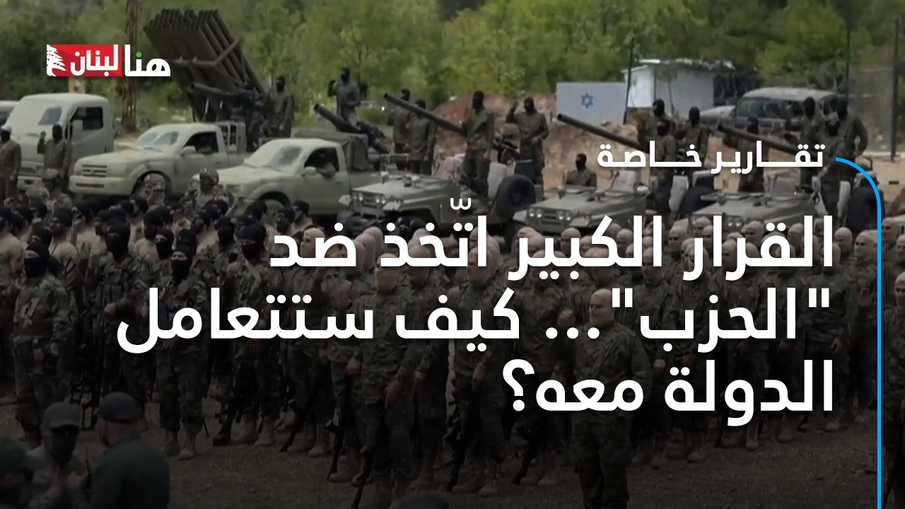 القرار اتّخذ ضد 