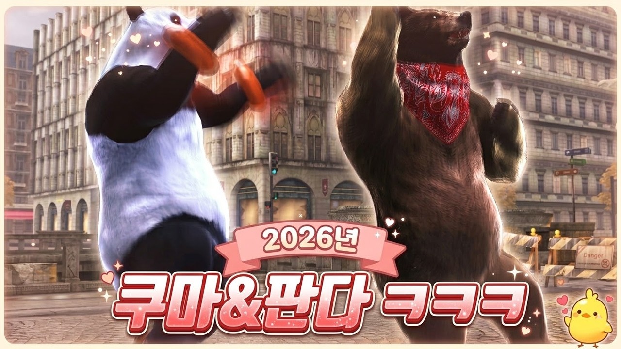 [철권태그2] 개꿀잼 쿠마&판다 조합 올만에 갑니다 ㅋㅋㅋㅋ : 2026 03 03