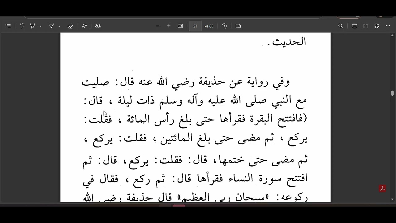 Ораза кітабы - Шейх Абдулла Сирожуддин | 3-дәріс