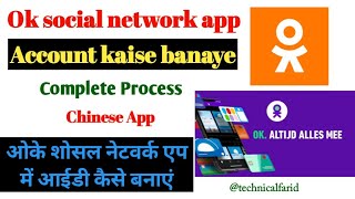 Ok social network account OK social network app registration or login technicalf