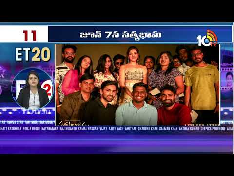 Entertainment News | Game Changer | Shruthi Hassan | Raayan | Love Me | Nayanatara | Tandel | 10TV - 10TVNEWSTELUGU