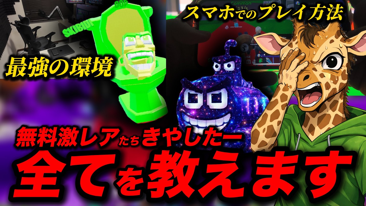 見ないと損！みんなも最強にならないか？最強の環境とスマホ版ブレインロットのやり方！