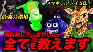 見ないと損！みんなも最強にならないか？最強の環境とスマホ版ブレインロットのやり方！