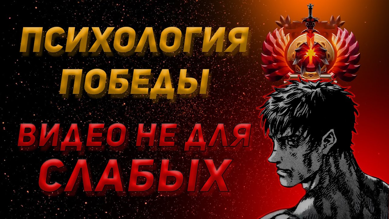 Философия СИЛЬНОГО Игрока | Основы апа ММР | Поднятие Ранга Дота 2