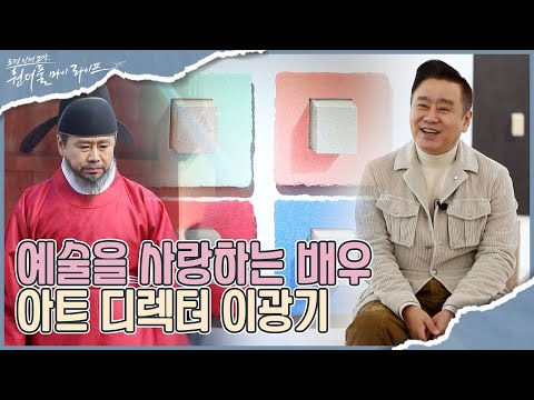 37년 차 배우 이광기의 <strong>도전</strong> 인생 2막 I 원더풀 마이 라이프 I EP45 I 매주 수요일 저녁 8시 <strong>30분</strong>