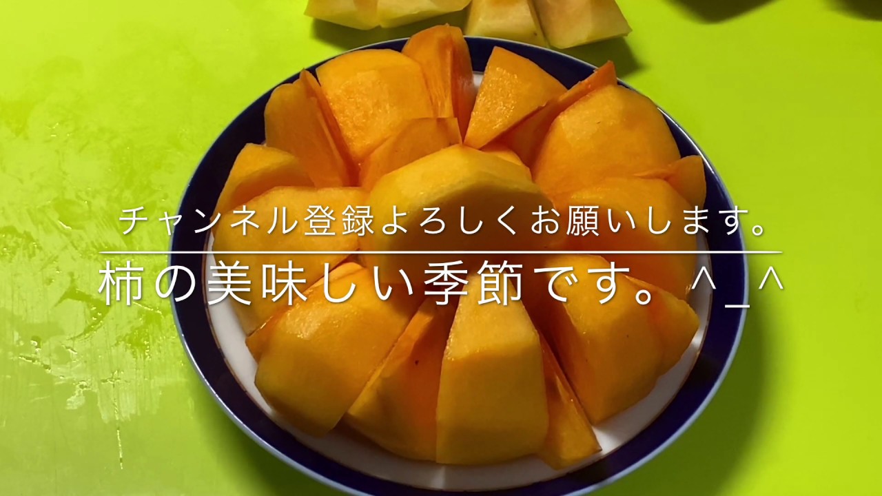 いまさら聞けない基本のフルーツカット　柿の二種類の剥き方