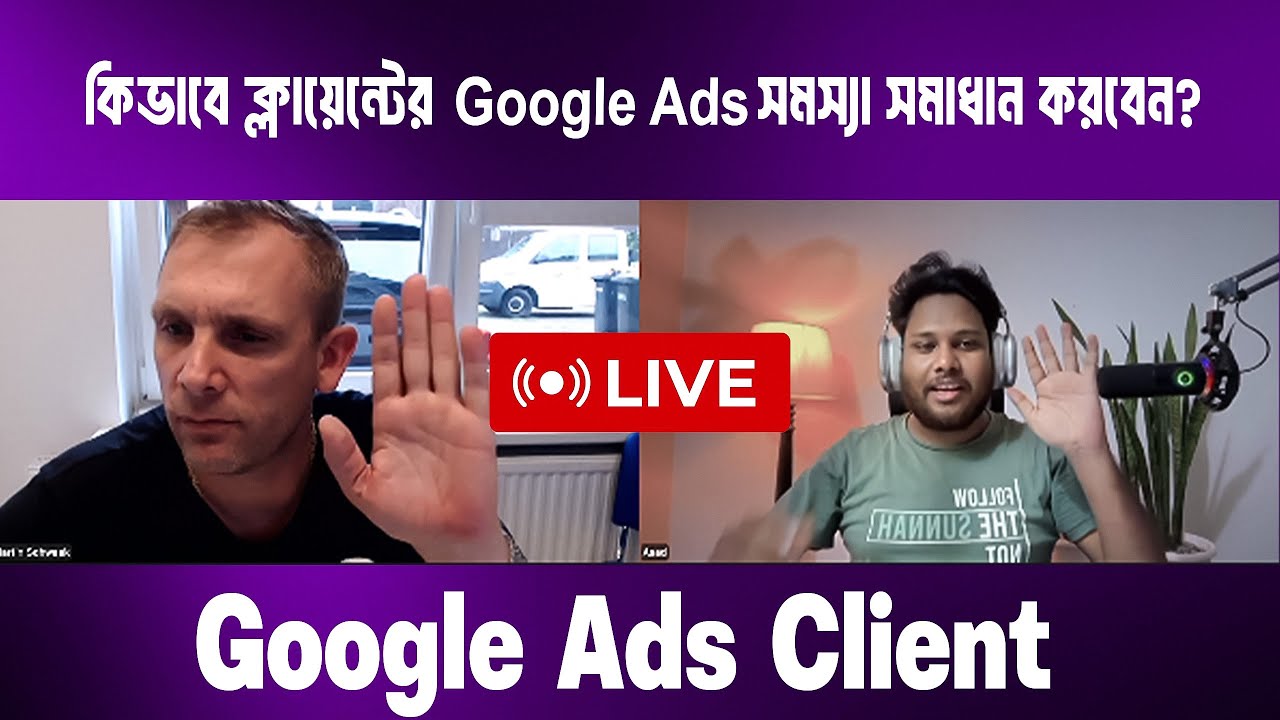 কিভাবে ক্লায়েন্টের Google Ads সমস্যা সমাধান করবেন । google ads client management  ।  Asadullah Galib