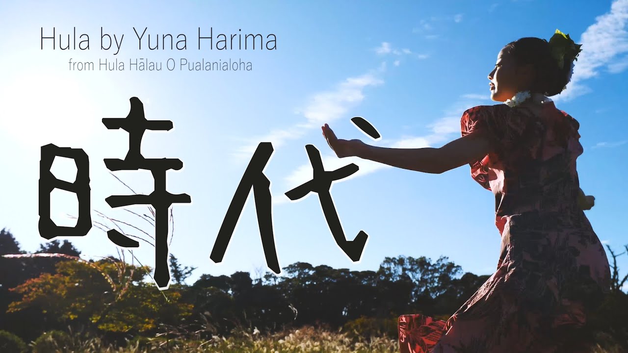 【第2回 The HULA DANCER in IĀPANA 二代目 MISS IĀPANA：長崎対馬】時代 - 對馬健太郎