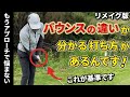 【リメイク版】必見、アプローチが苦手な人に贈る、本当の手首の使い方【アプローチの神=伊澤秀憲 】