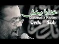 Heart touching farsi manajat  urdu subtitles  mahmoud karimi  persian munajat  qarar creations