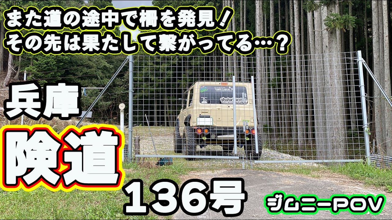 【POV】兵庫県の有名観光スポット竹田城跡の近く！柵で閉ざされた先に行ってみた！