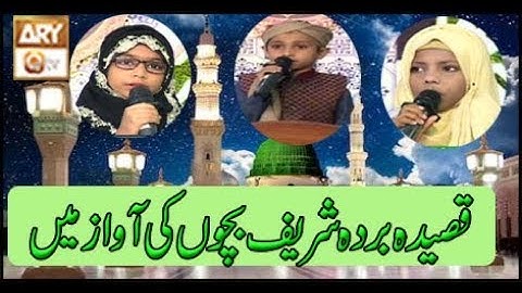 Qaseeda Burda Shareef Bachon Ki Awaz Main | Naimat E Iftaar