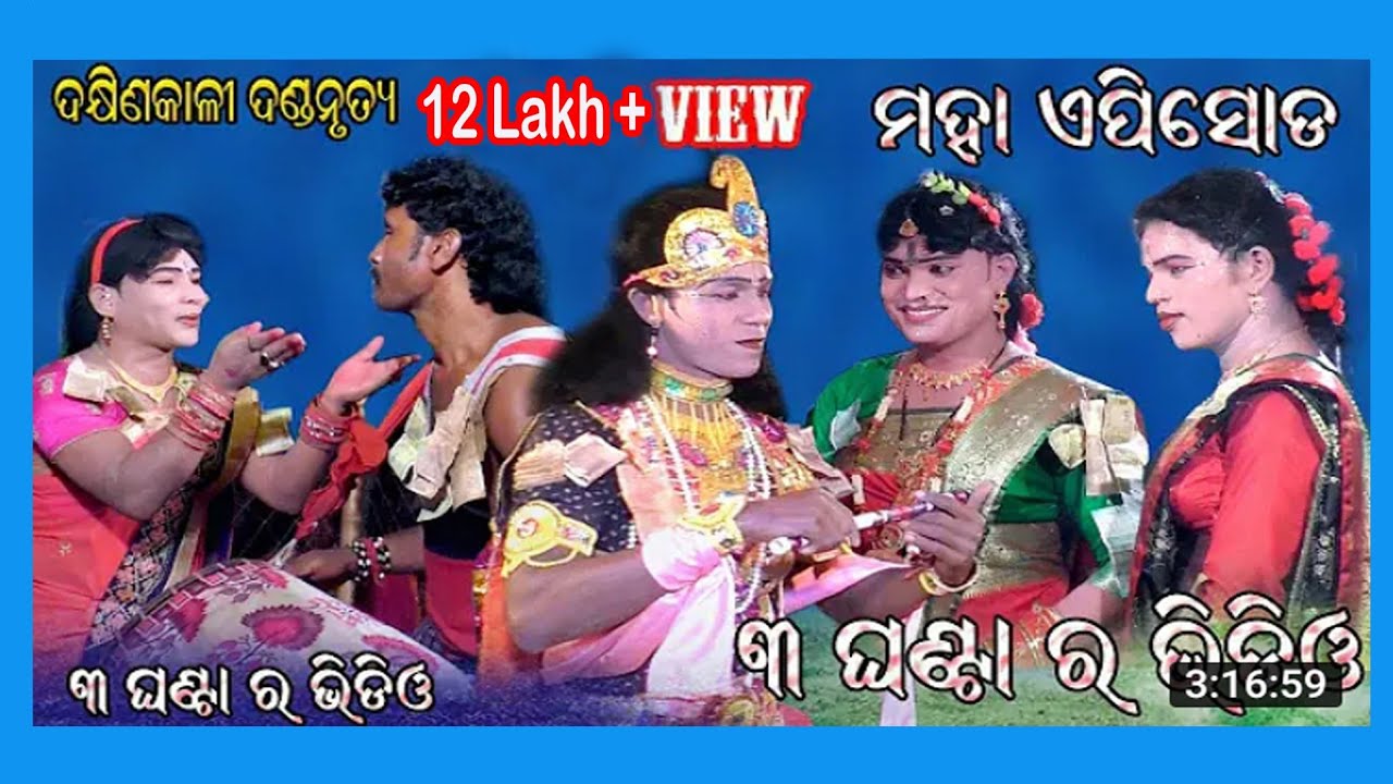 ମହା ଏପିସୋଡ !! ମୁଳରୁ ଶେଷ ପର୍ଯ୍ୟନ୍ତ  !! ଯଶୋବନ୍ତ କୁମ୍ଭାର  !!  ନୀଳମଣୀ  