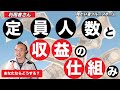 障がい者グループホームの定員は何人が適切なのか？