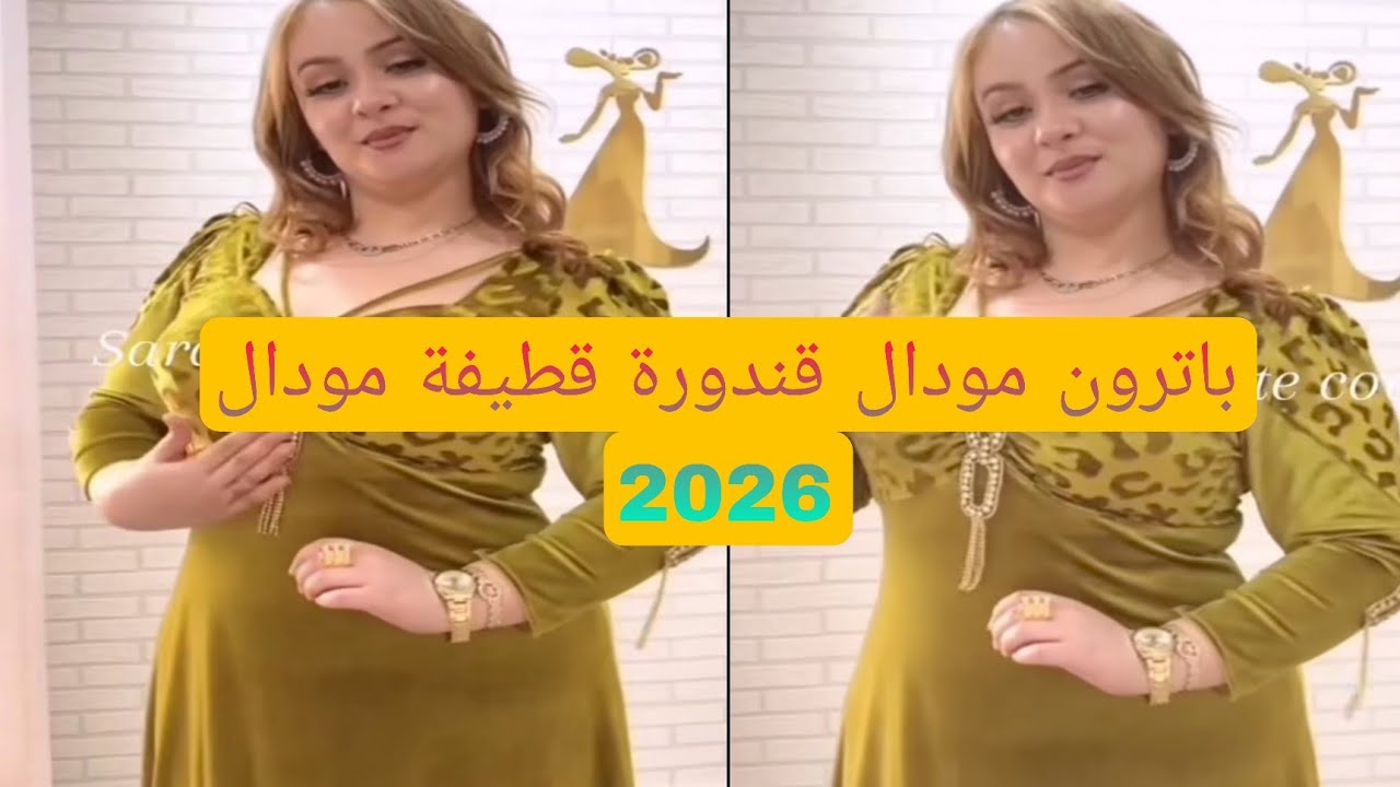 قندورتي| باترون مودال قندورة قطيفة فورم سوتيان مودال جديد الشتاء 2026💯❤️ خياطة وتفصيل sewing 🌞