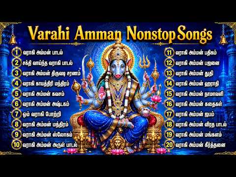 Friday Powerful Varahi Amman Special Songs | Varagi 108 Potri | Varahi Amman Tamil Bhakti Padalgal