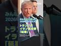 トランプ氏 イラン再攻撃「延期」【ニュースとコメント】
