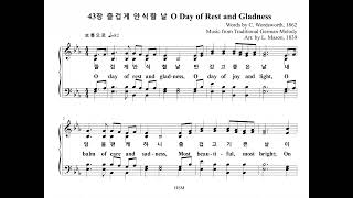 43장 즐겁게 안식할 날 O Day of Rest and Gladness (Alto Part)