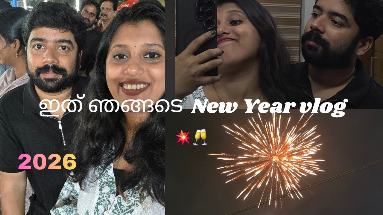 ഒരു new year celebration 2026💥🥂 