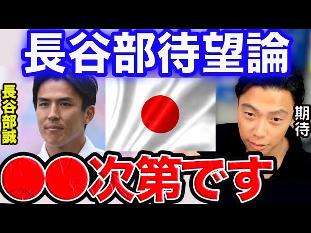 レオザ 長谷部誠の代表復帰待望論について 切り抜き Youtube