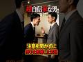 ㊗️60万再生‼️大企業の面接 #大逆転 #1分スカッと