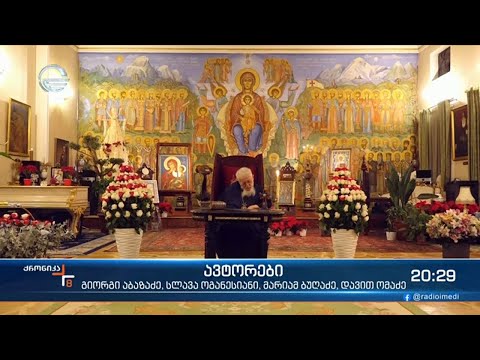 რადიკალები პატრიარქის წინააღმდეგ