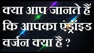 how to check Android version.